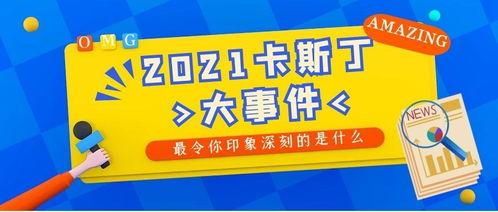 吃瓜大事分享,揭秘娱乐圈最新热点事件