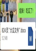 108吃瓜文件,一场网络舆论的风暴与反思