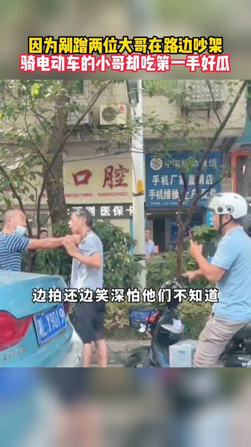 在路边吵架吃瓜