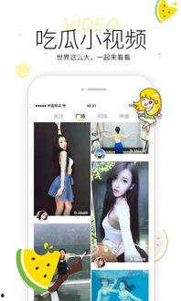 吃瓜小视频在线,带你领略网络娱乐新风尚