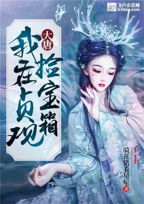 唐十八吃瓜小说,宫廷秘闻里的吃瓜日常