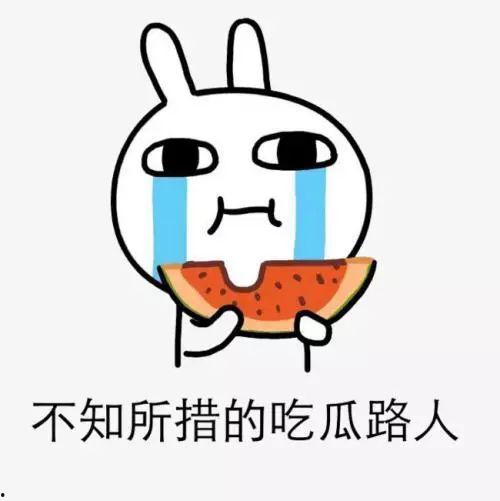 冷空气吃瓜,吃瓜群众如何应对？