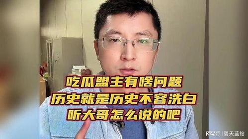 吃瓜盟主争议,揭秘网络舆论背后的真相与争议