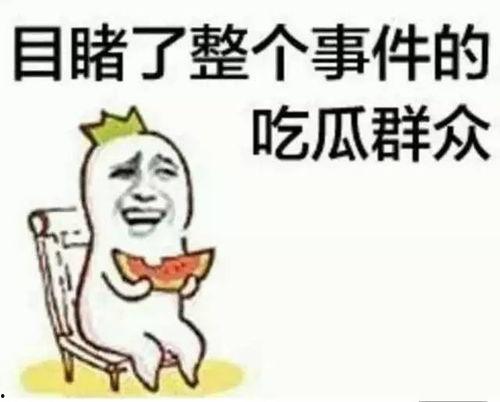 穆小青吃瓜,揭秘娱乐圈背后的那些事儿
