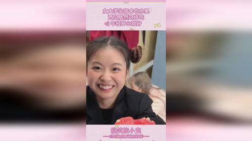 宿舍吃瓜女直播