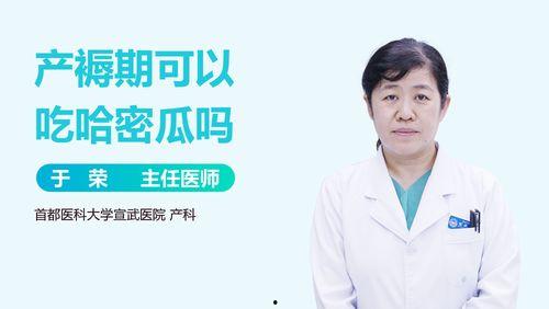 发烧吃的哈密瓜,发烧时哈密瓜的神奇疗效